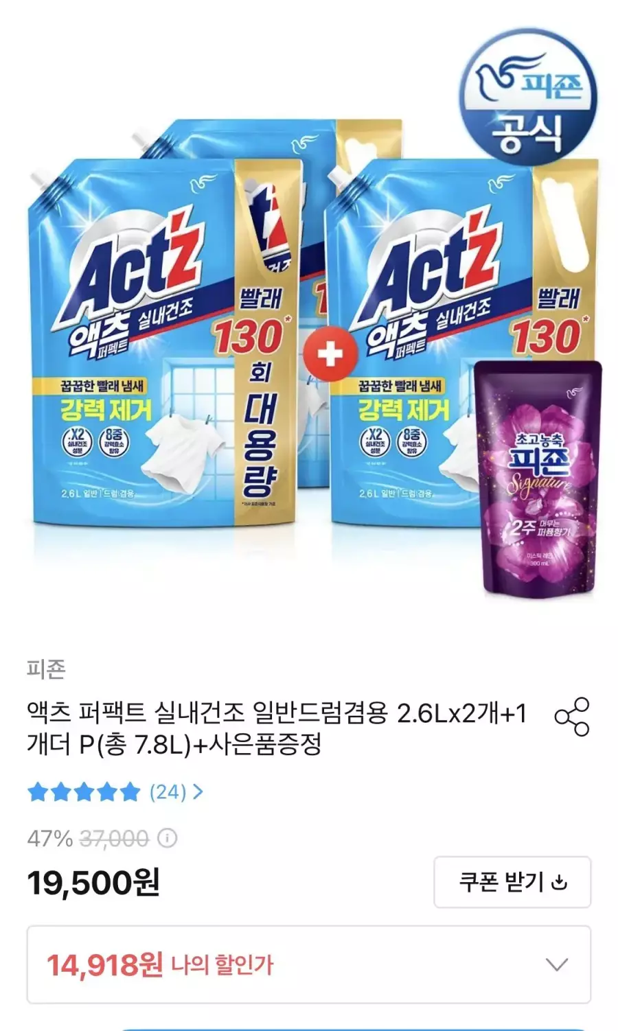 [오늘의집] 액츠 퍼팩트 실내건조 리필 2.6L 3개