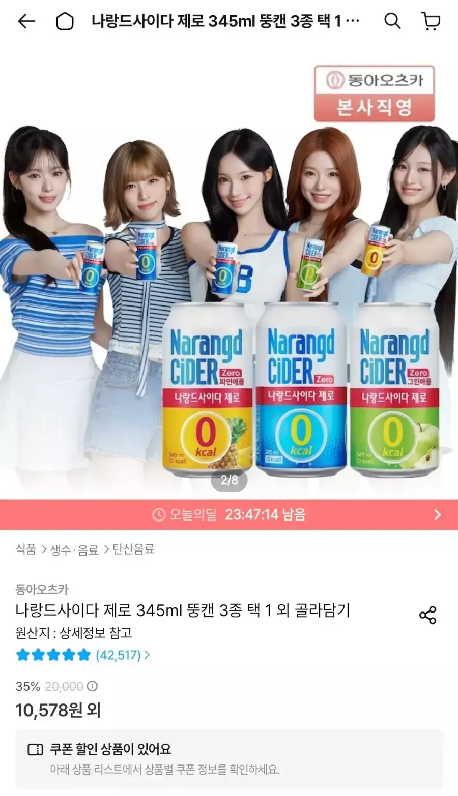 [오늘의집] 나랑드사이다 제로 345ml 뚱캔 24입