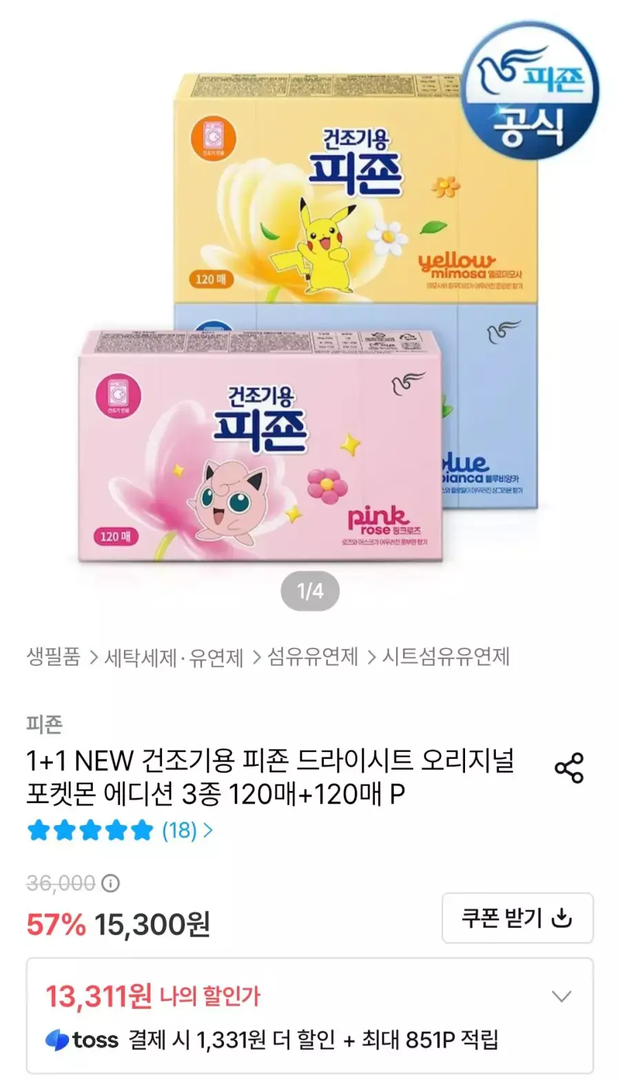 [오늘의집] 건조기용 피죤 드라이시트 오리지널 포켓몬에디션 3종 120매+120매