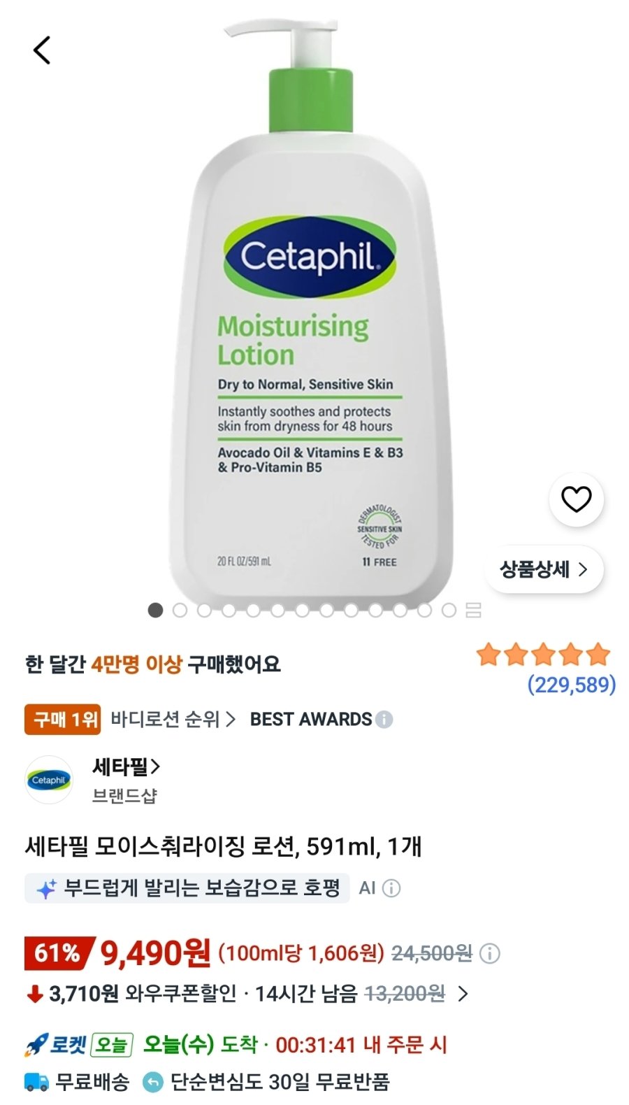 [쿠팡] 세타필 모이스춰라이징 로션, 591ml, 1개