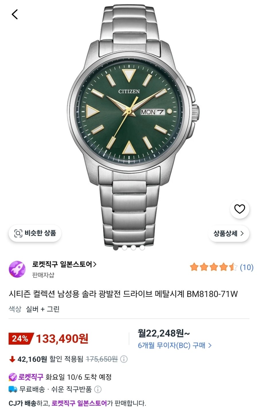 [쿠팡] 시티즌 BM8180-71W 남자시계