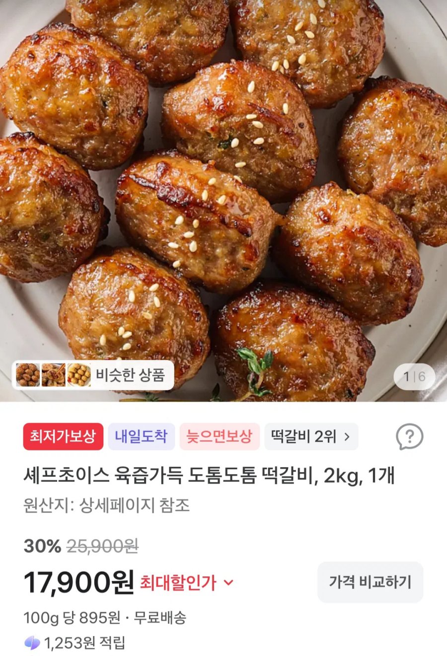[토스] 셰프초이스 육즙가득 도톰도톰 떡갈비, 2kg, 1개