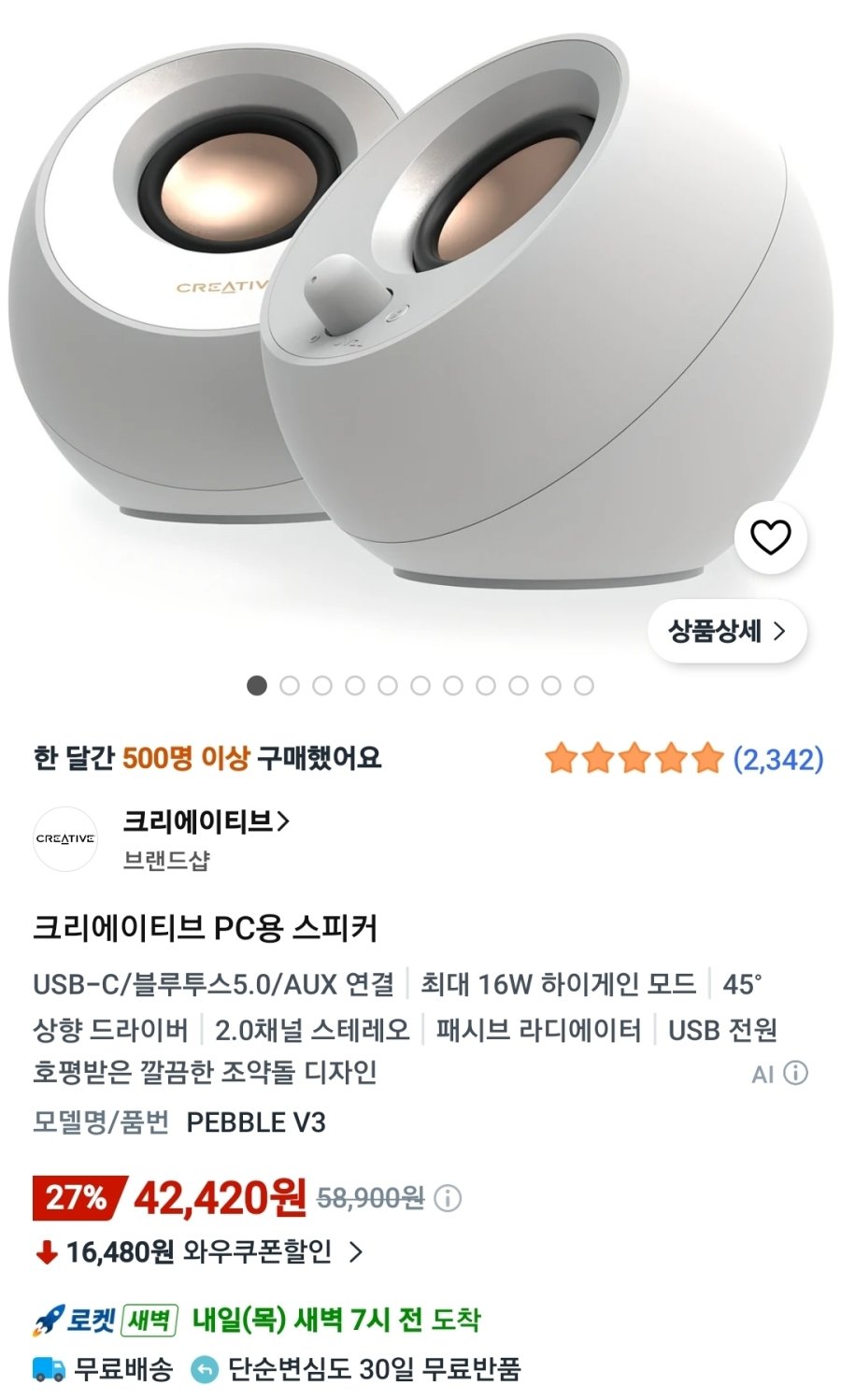 [쿠팡] 크리에이티브 PEBBLE V3 스피커