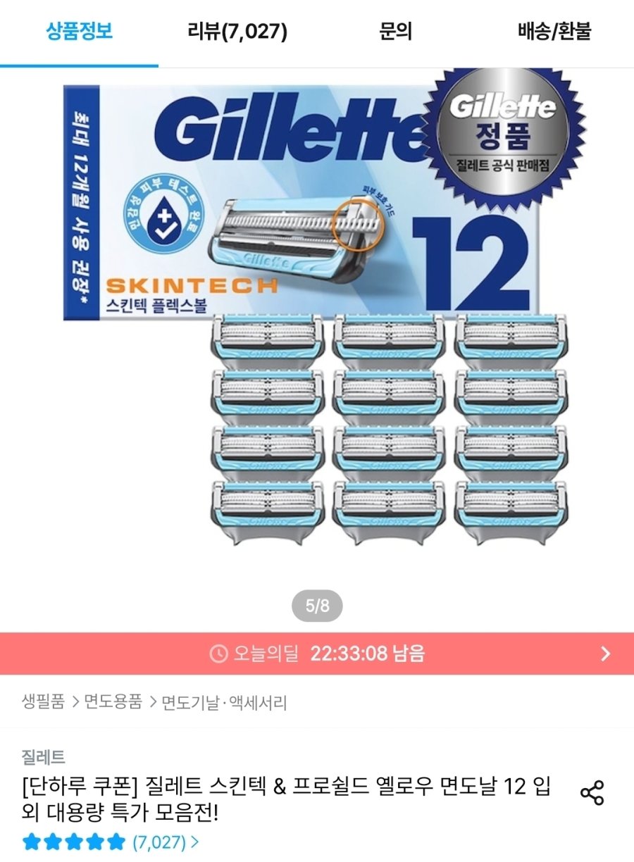 [오늘의집] 질레트 스킨텍 면도날 12입