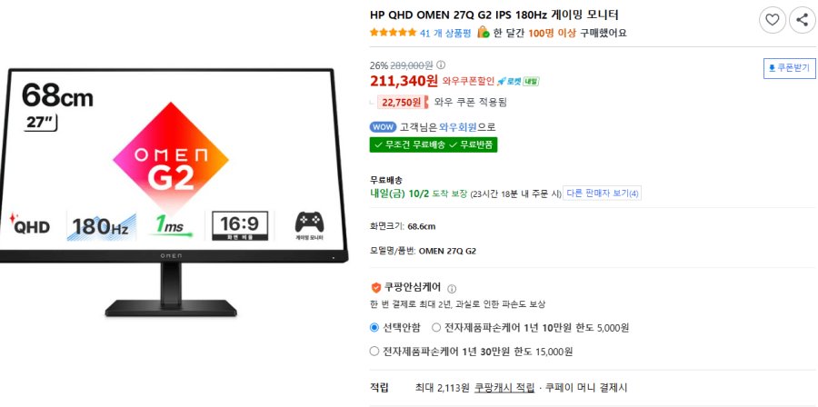 [쿠팡] HP QHD OMEN 27Q G2 IPS 180Hz 게이밍 모니터