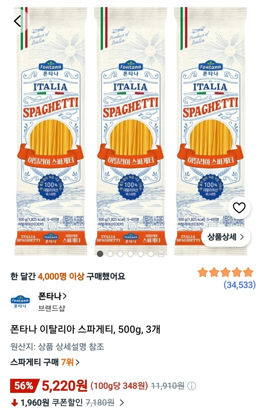 [쿠팡] 폰타나 이탈리아 스파게티, 500g, 3개