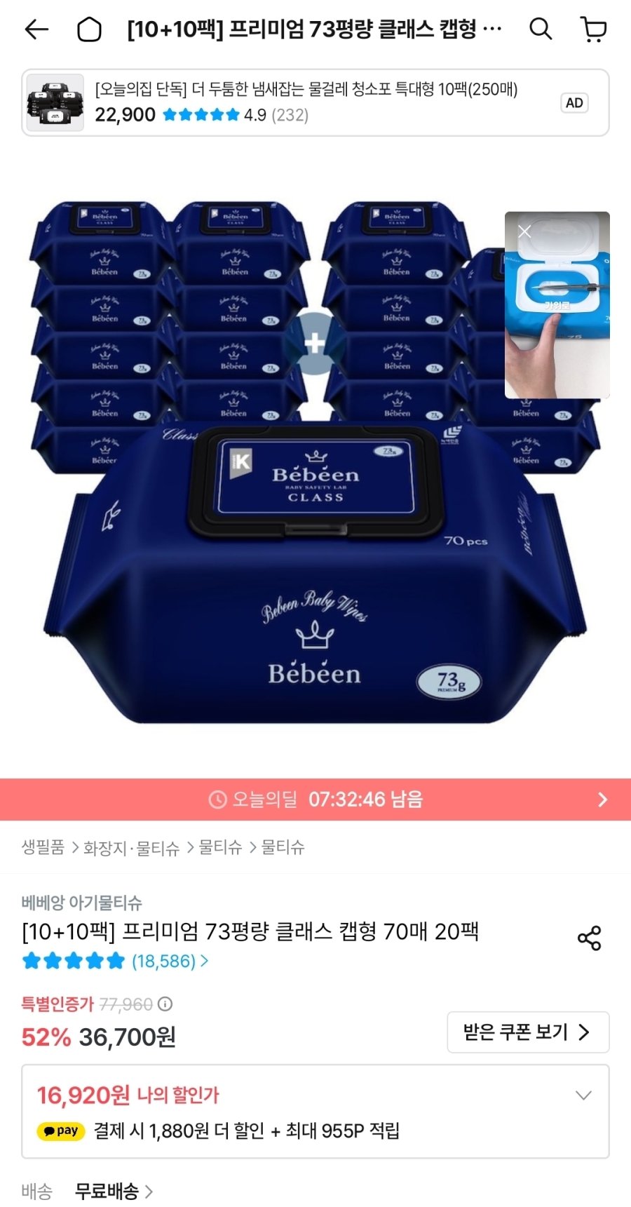 [오늘의집] 베베앙 프리미엄 73평량 클래스 캡형 70매 20팩