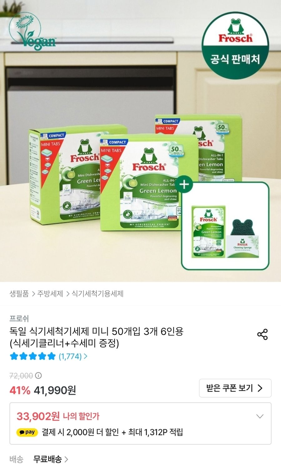 [오늘의집] 프로쉬 식기세척기세제 미니 50개입 3개 (식세기클리너+수세미 증정)