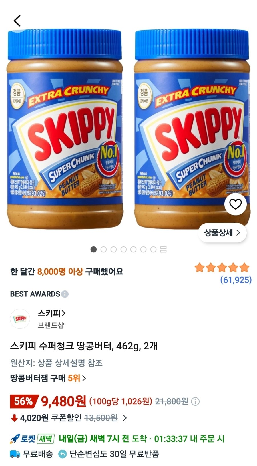[쿠팡] 스키피 수퍼청크 땅콩버터, 462g, 2개