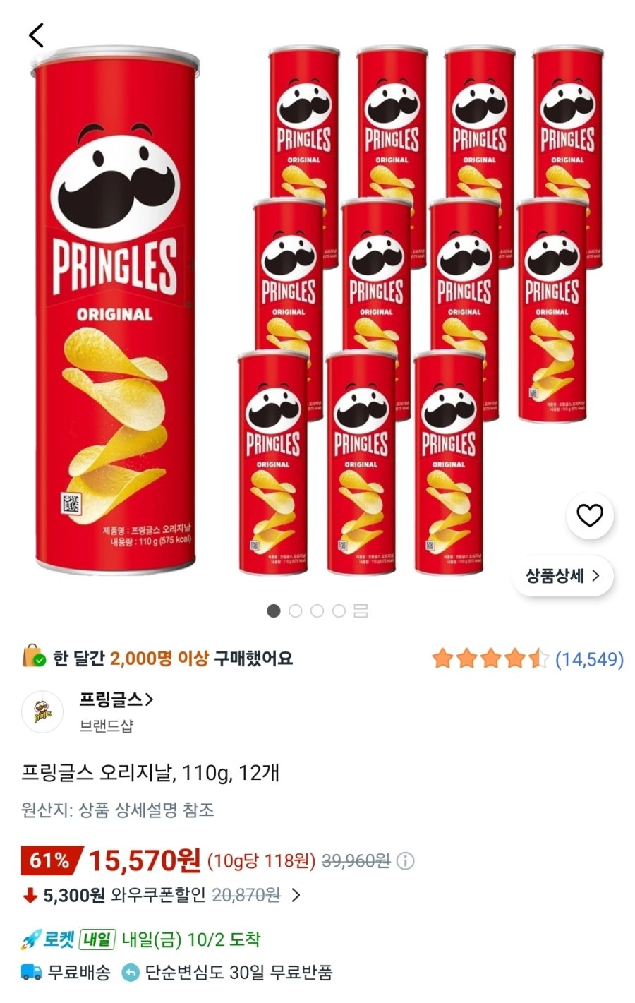[쿠팡] 프링글스 오리지날, 110g, 12개