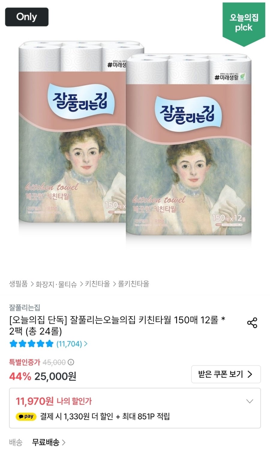 [오늘의집] 잘풀리는집 키친타월 150매 12롤 2팩 (총 24롤)