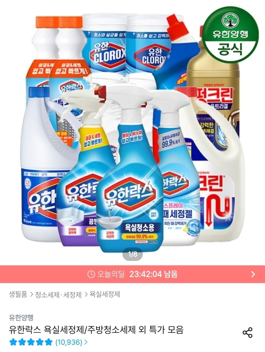 [오늘의집] 유한락스 NEW 욕실청소용 600ml 4개 + 후레쉬 500ml 증정