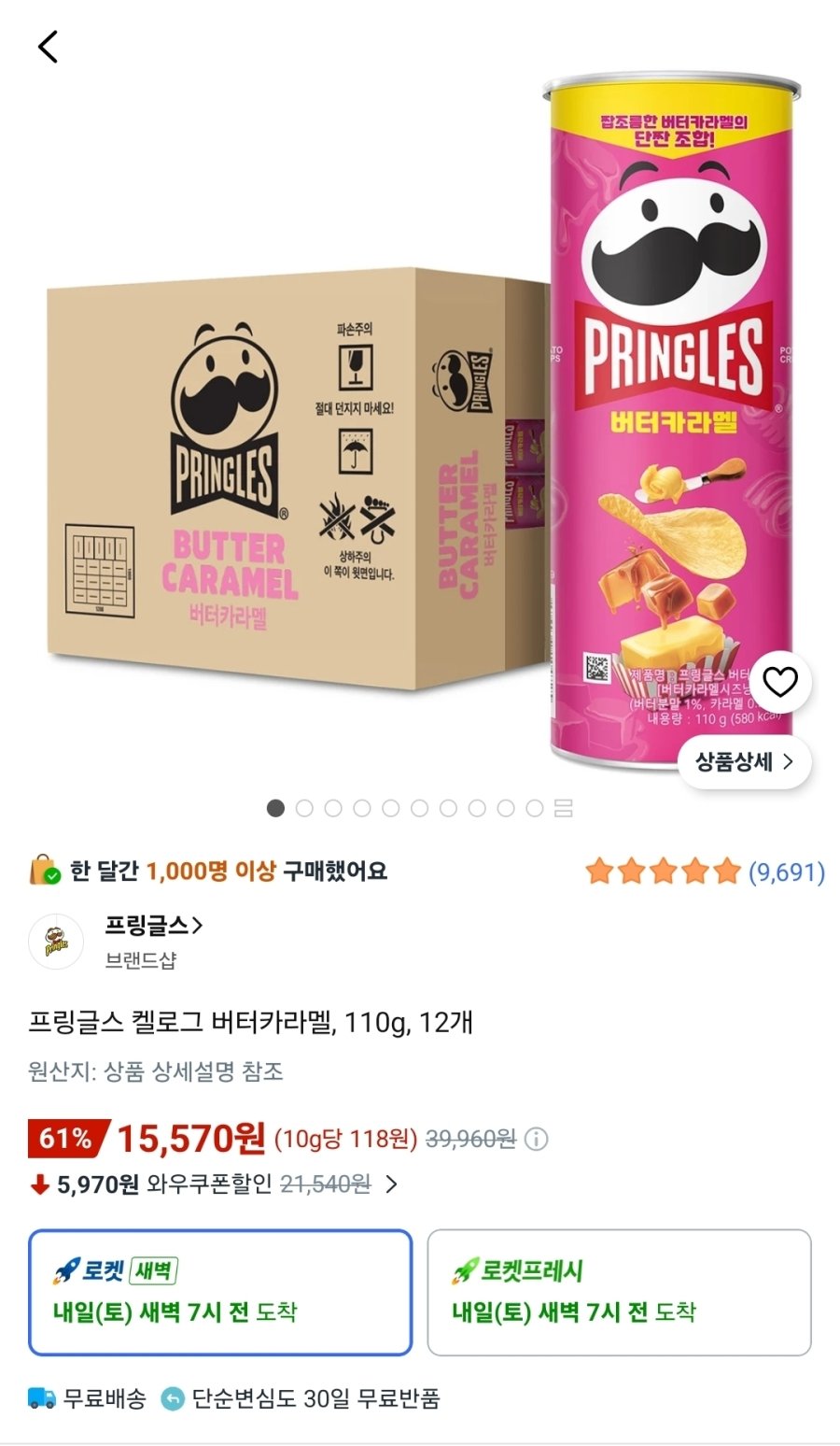 [쿠팡] 프링글스 켈로그 버터카라멜, 110g, 12