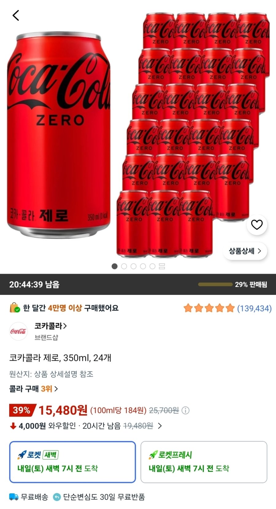 [쿠팡] 코카콜라 제로, 350ml, 24개