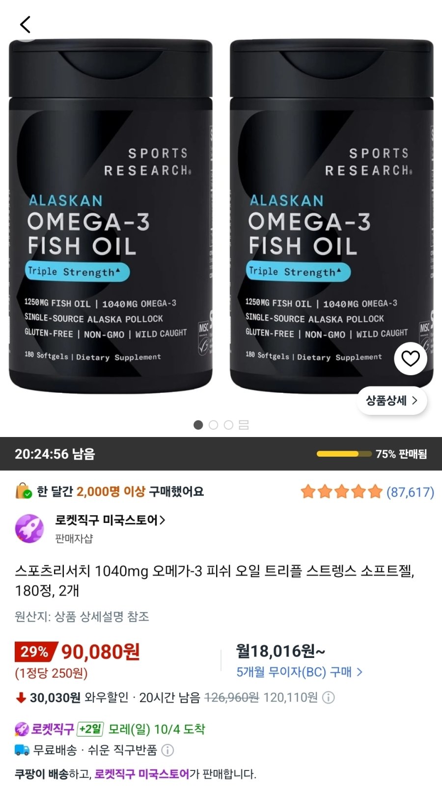 [쿠팡] 스포츠리서치 1040mg 오메가-3 피쉬 오일 트리플 스트렝스 소프트젤, 180정, 2개