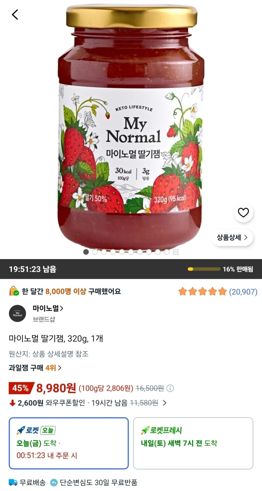 [쿠팡] 마이노멀 딸기잼 320g