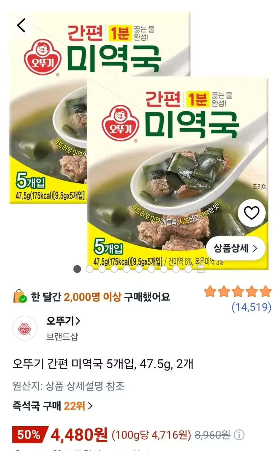 [쿠팡] 오뚜기 간편 미역국 5개입, 47.5g, 2개