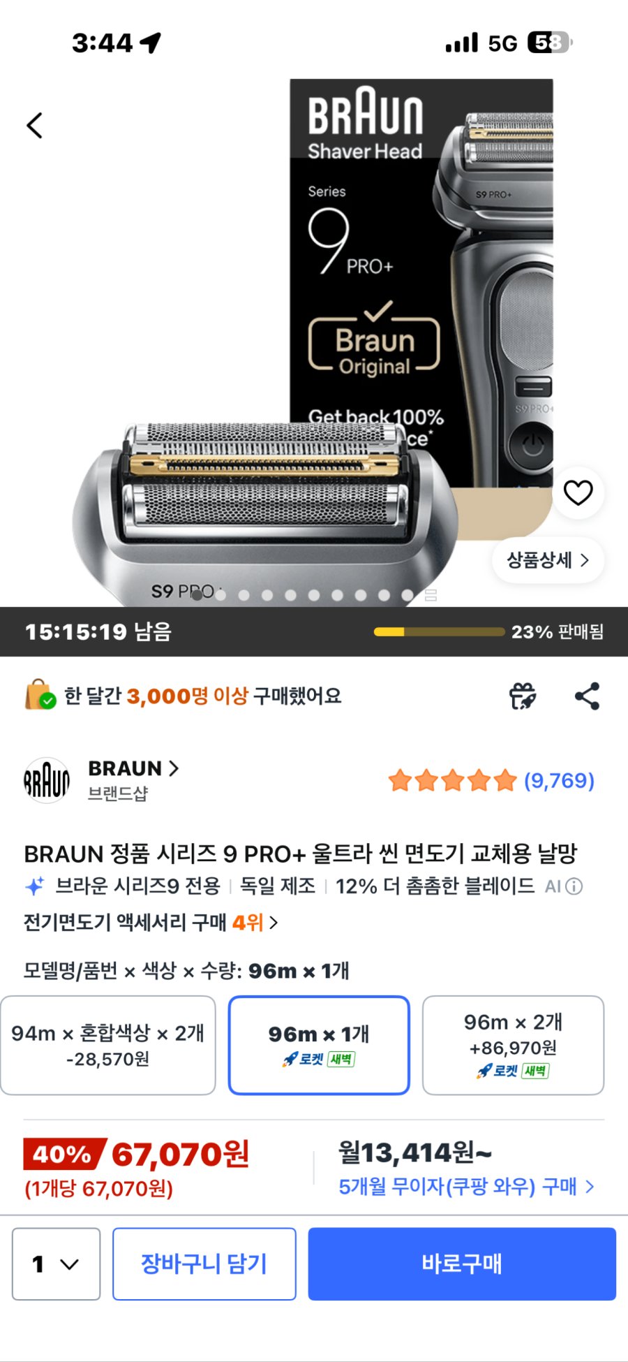 [쿠팡] BRAUN 정품 시리즈 9 PRO+ 울트라 씬 면도기 교체용 날망