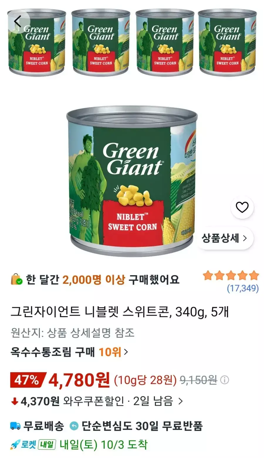 [쿠팡] 그린자이언트 니블렛 스위트콘, 340g, 5개