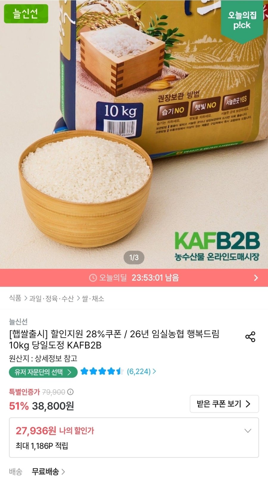 [오늘의집] 26년 임실농협 행복드림 상등급 10kg