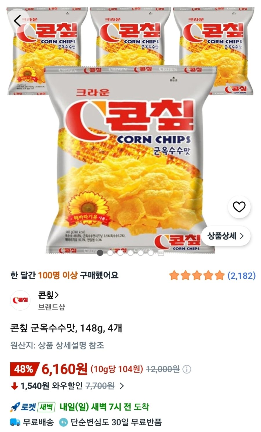 [쿠팡] 콘칲 군옥수수맛, 148g, 4개