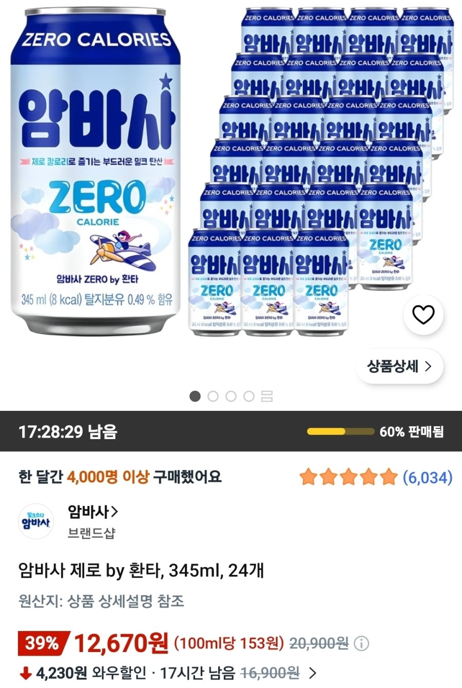 [쿠팡] 암바사 제로 by 환타, 345ml, 24개