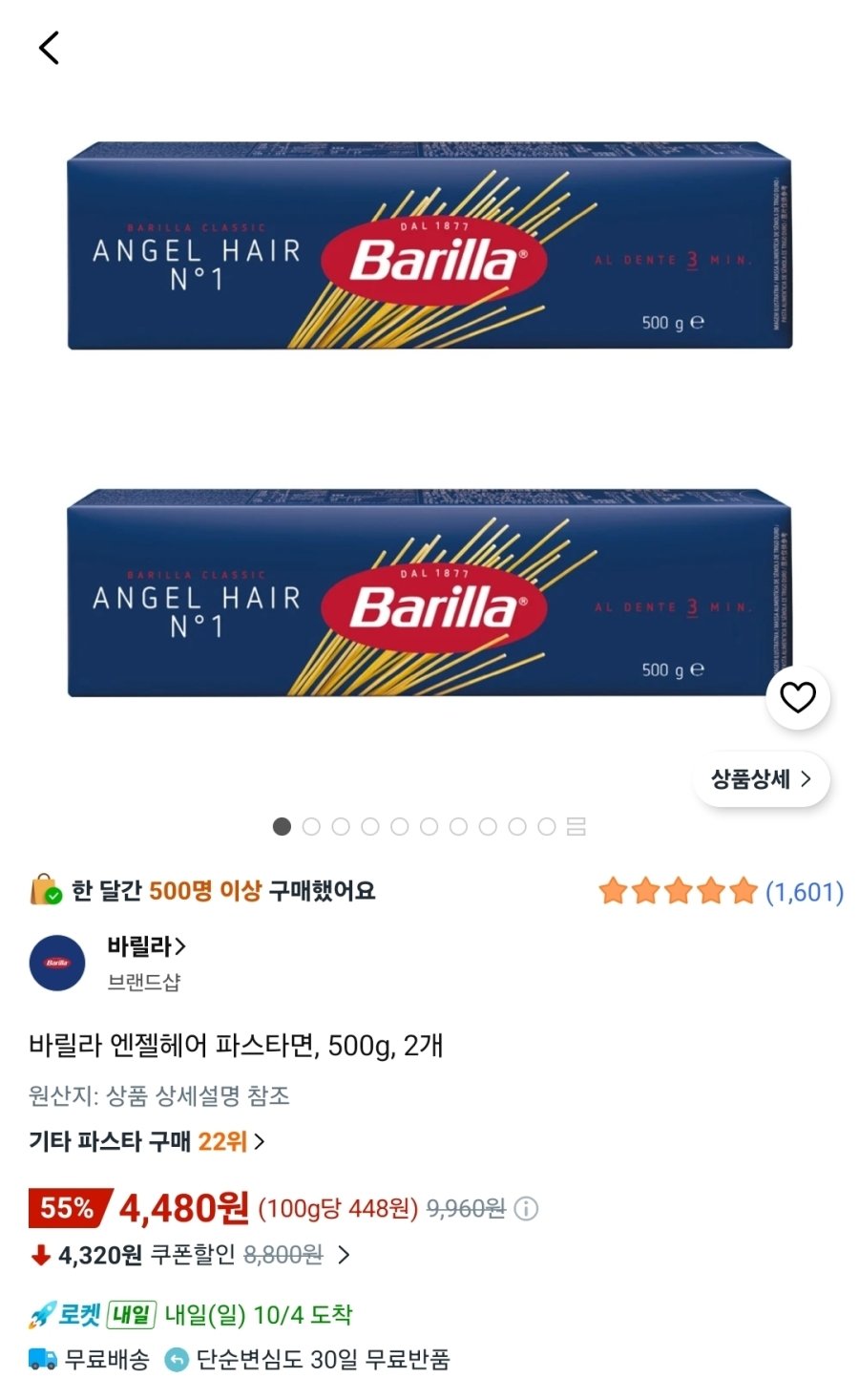 [쿠팡] 바릴라 엔젤헤어 파스타면 500g 2개