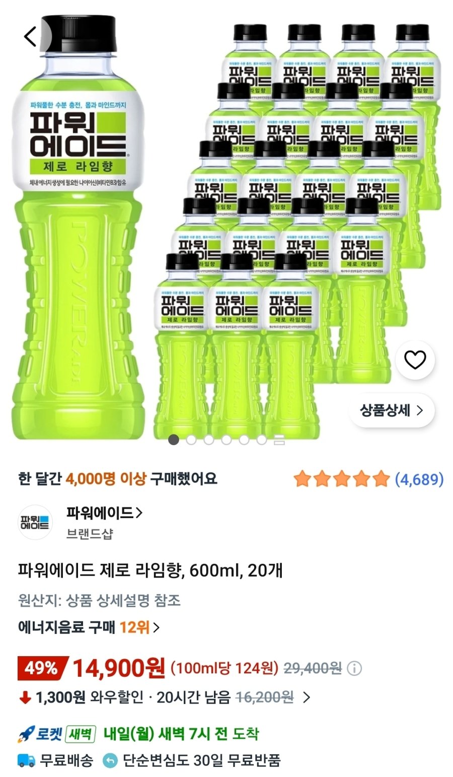 [쿠팡] 파워에이드 제로 라임향, 600ml, 20개