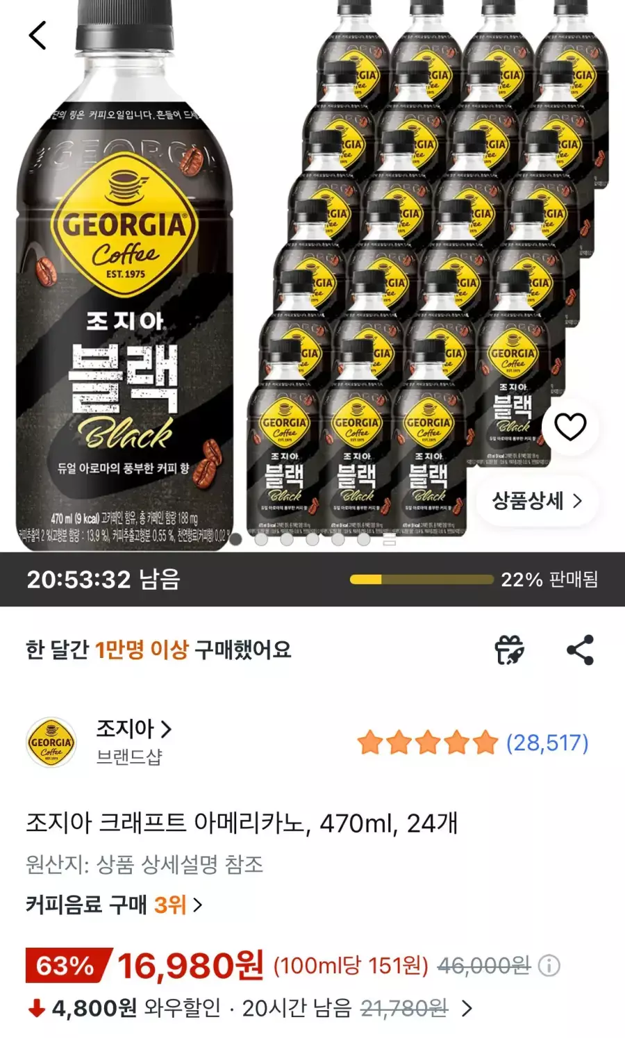 [쿠팡] 조지아 크래프트 아메리카노, 470ml, 24개