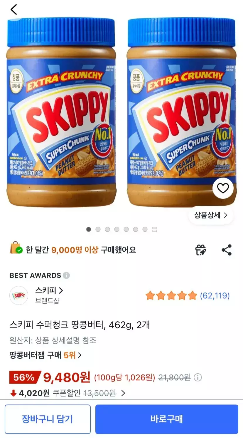 [쿠팡] 스키피 수퍼청크 땅콩버터, 462g, 2개