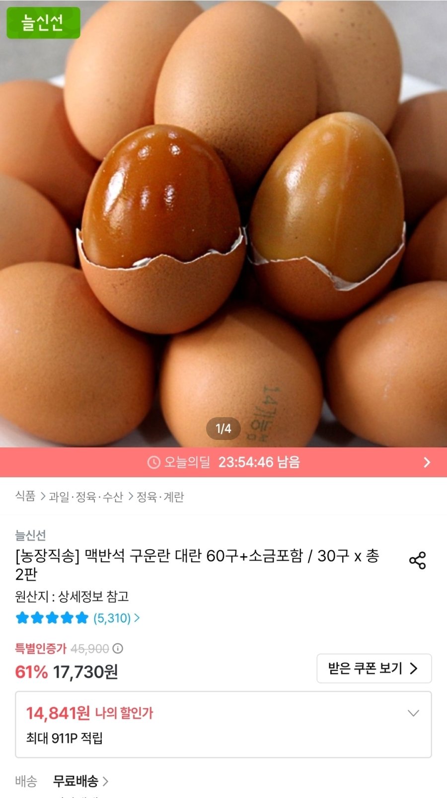 [오늘의집] 맥반석 구운란 대란 60구+소금포함