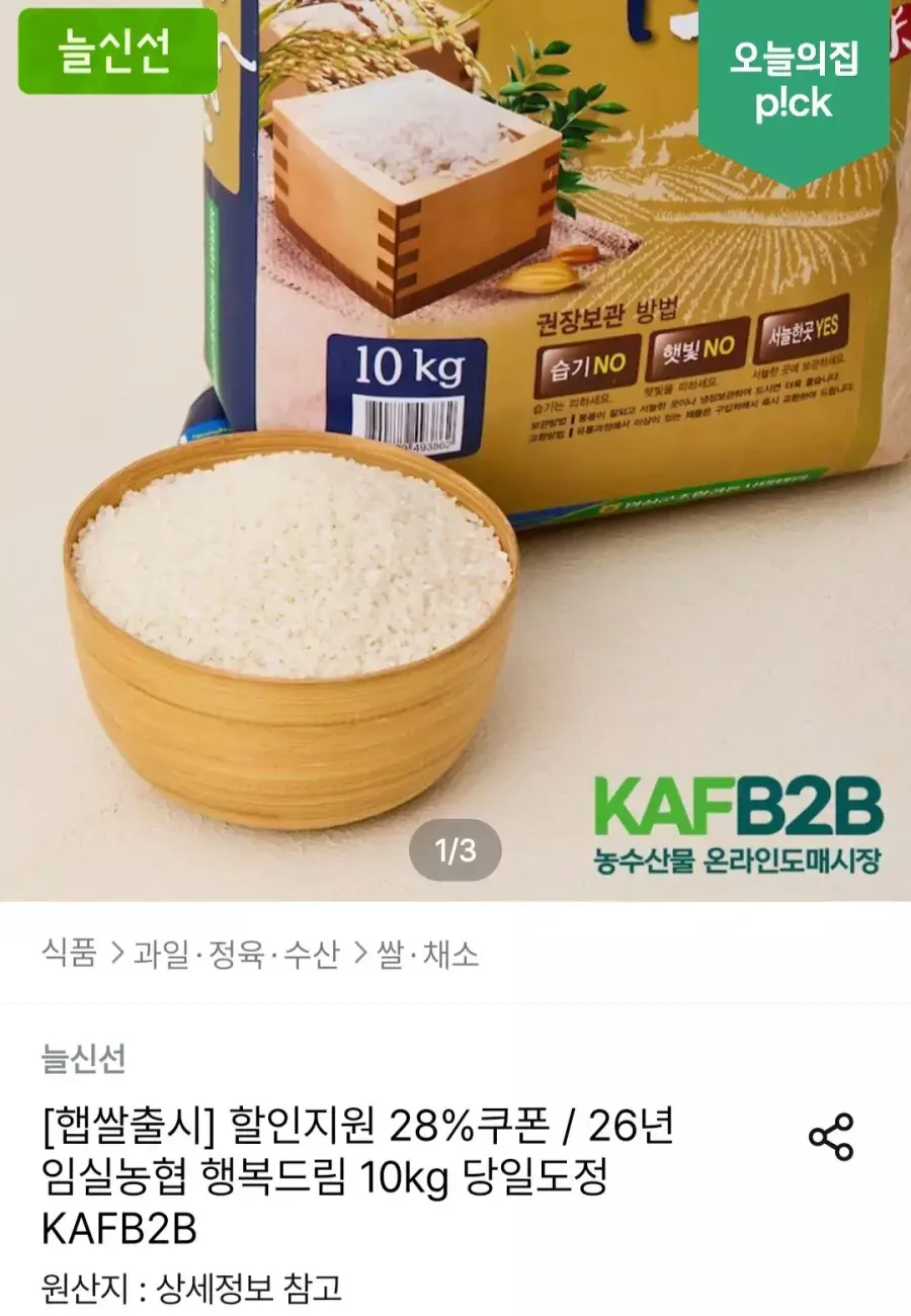 [오늘의집] 26년 임실농협 행복드림 10kg