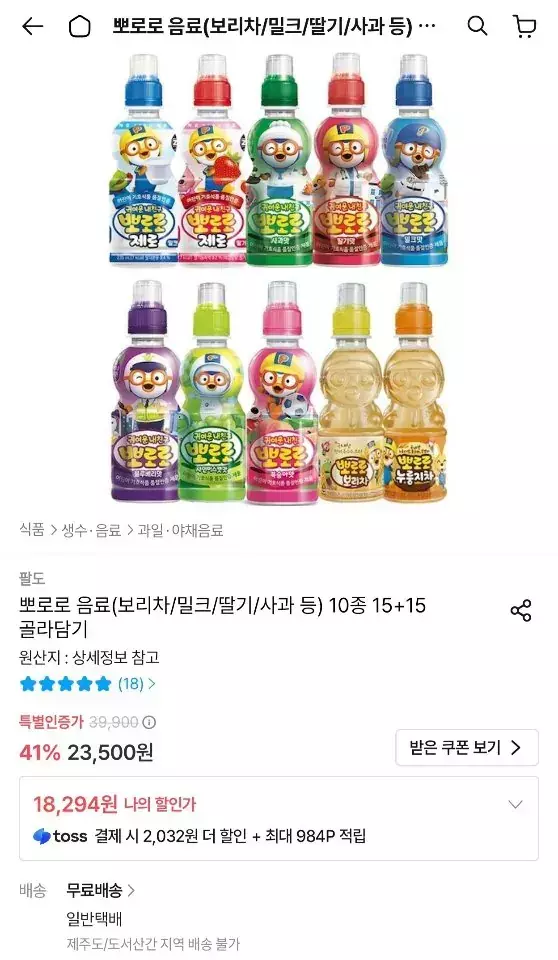 [오늘의집] 팔도 뽀로로 음료(보리차/밀크/딸기/사과 등) 10종 15+15 골라담기