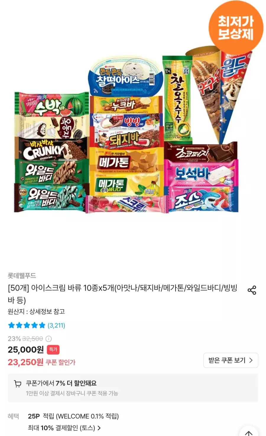 [오늘의집] 롯데 아이스크림 바류 10종 x 5개