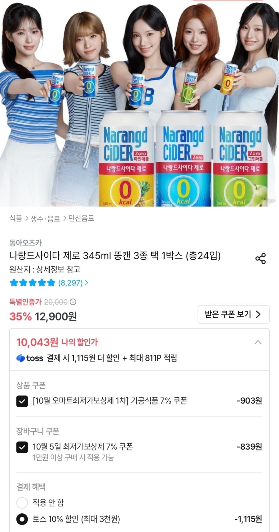 [오늘의집] 나랑드사이다 제로 345ml 뚱캔 3종 택 1박스 (총24입)