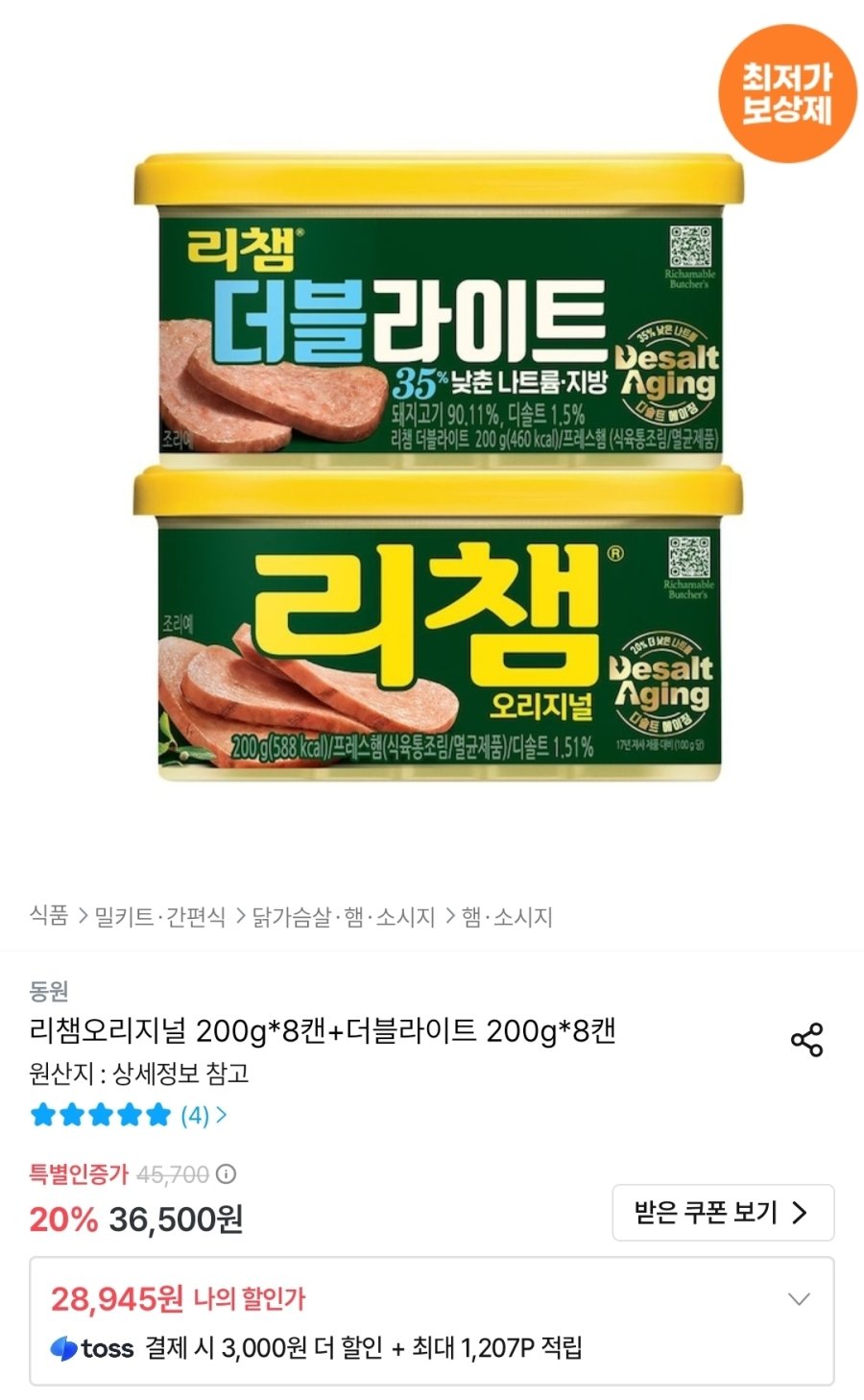 [오늘의집] 리챔오리지널 200g 8캔+더블라이트 200g 8캔