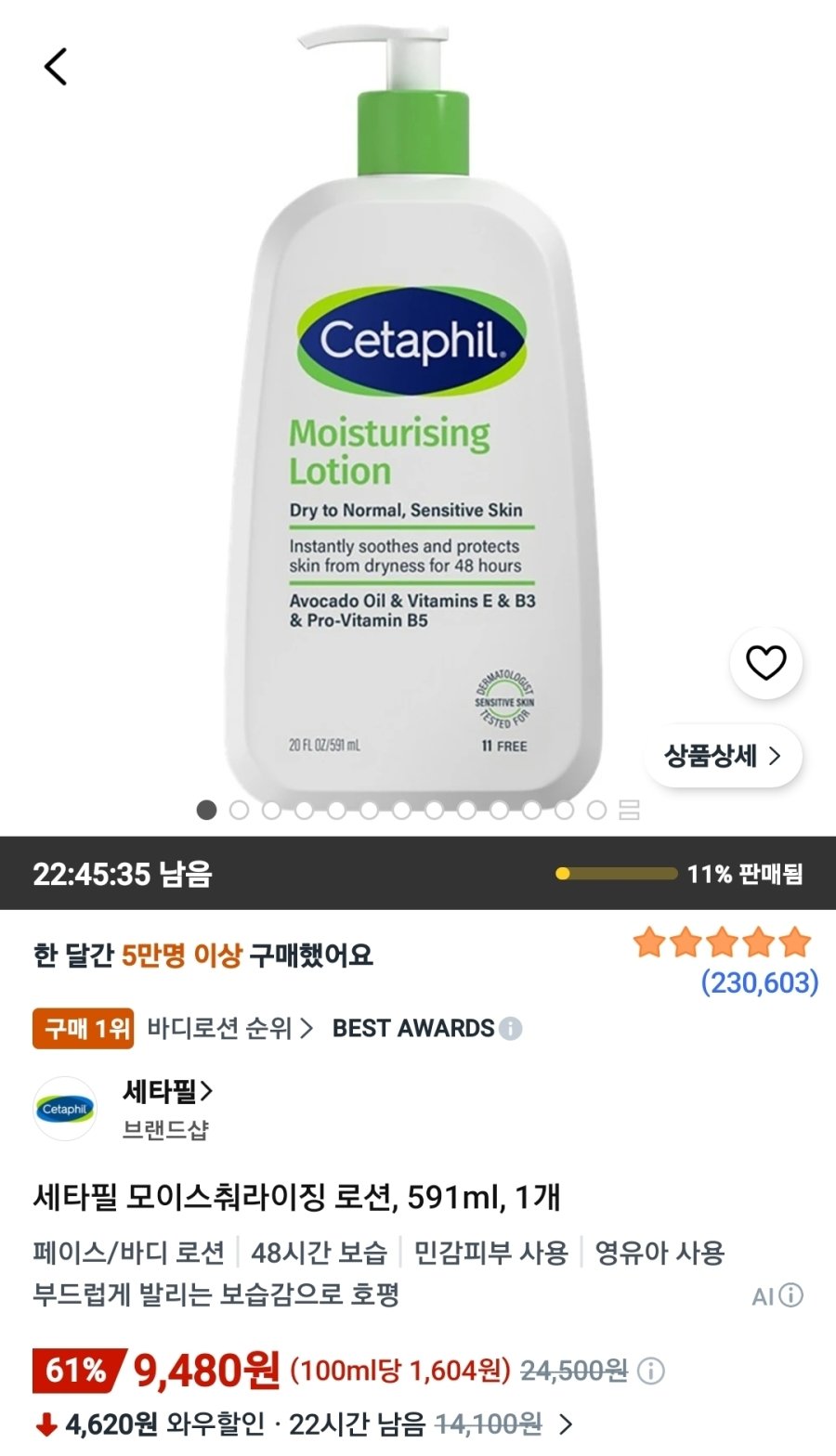 [쿠팡] 세타필 모이스춰라이징 로션, 591ml, 1개