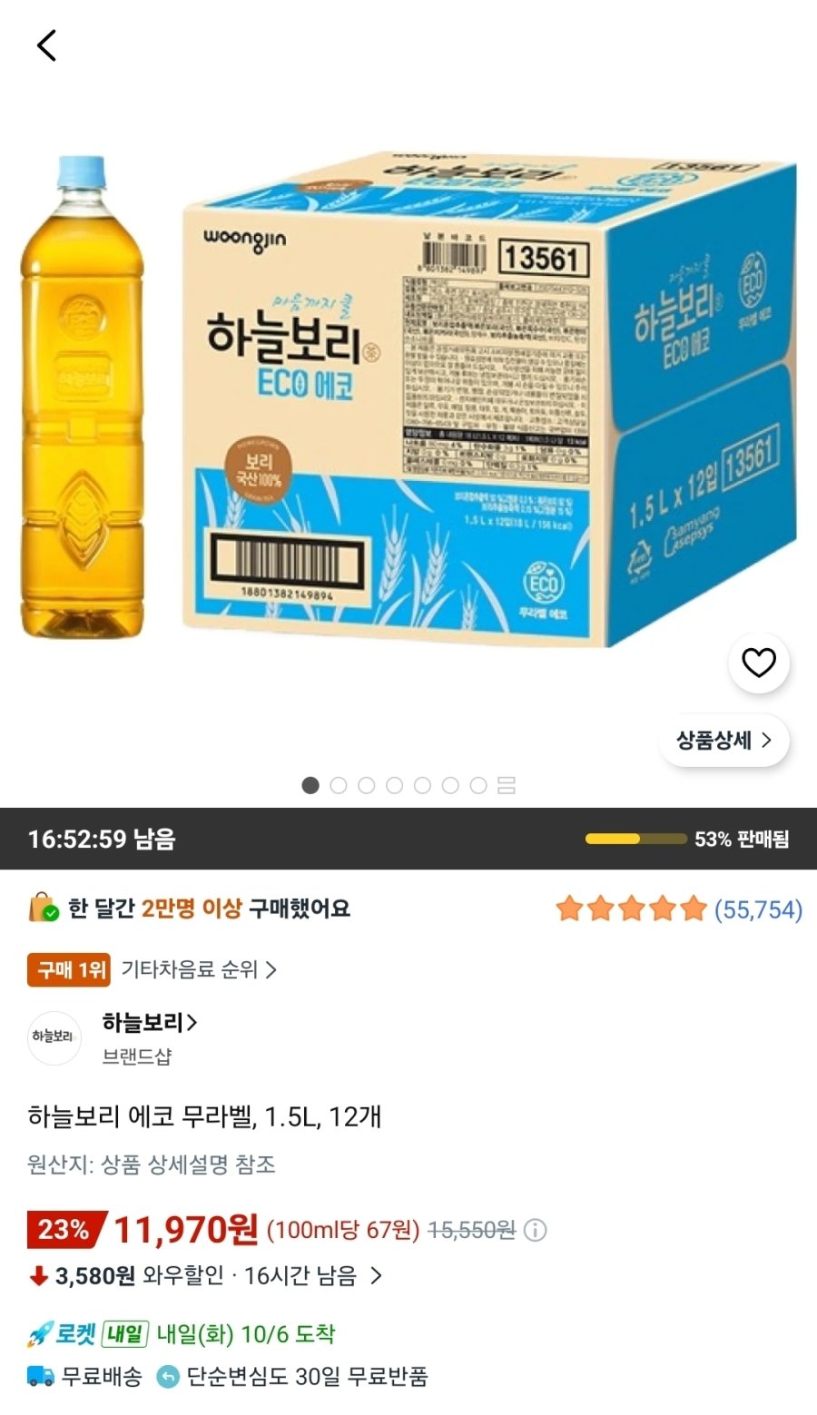 [쿠팡] 하늘보리 에코 무라벨, 1.5L, 12개