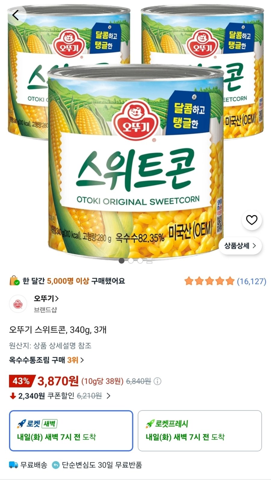 [쿠팡] 오뚜기 스위트콘, 340g, 3개