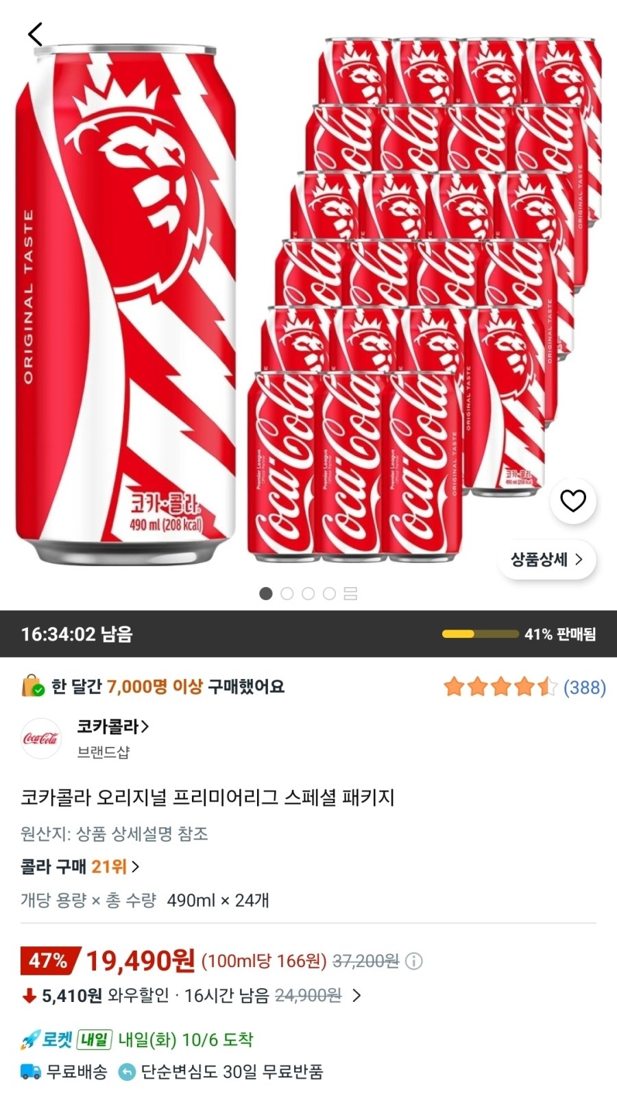[쿠팡] 코카콜라 오리지널 프리미어리그 스페셜 패키지 490ml 24개