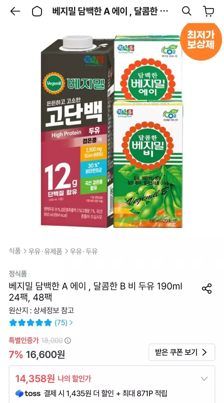[오늘의집] 베지밀 A/B 190ml 48팩 골라담기