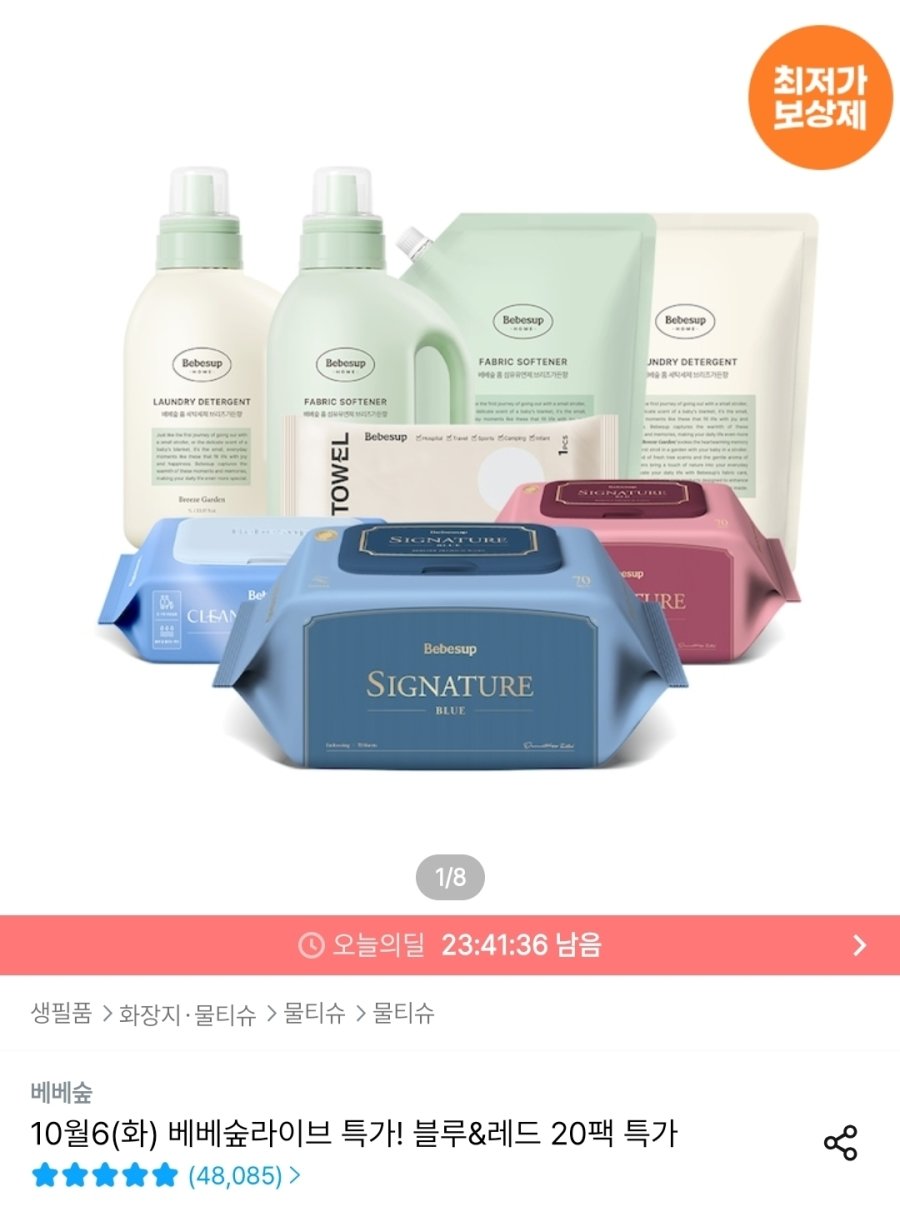 [오늘의집] 베베숲 시그니처 레드 70매 20팩(80gsm/맘가이드A등급)