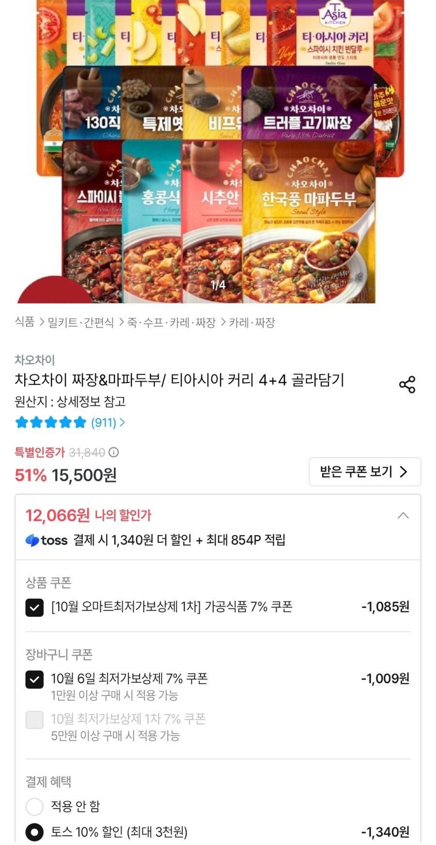 [오늘의집] 차오차이 짜장&마파두부/ 티아시아 커리 4+4 골라담기