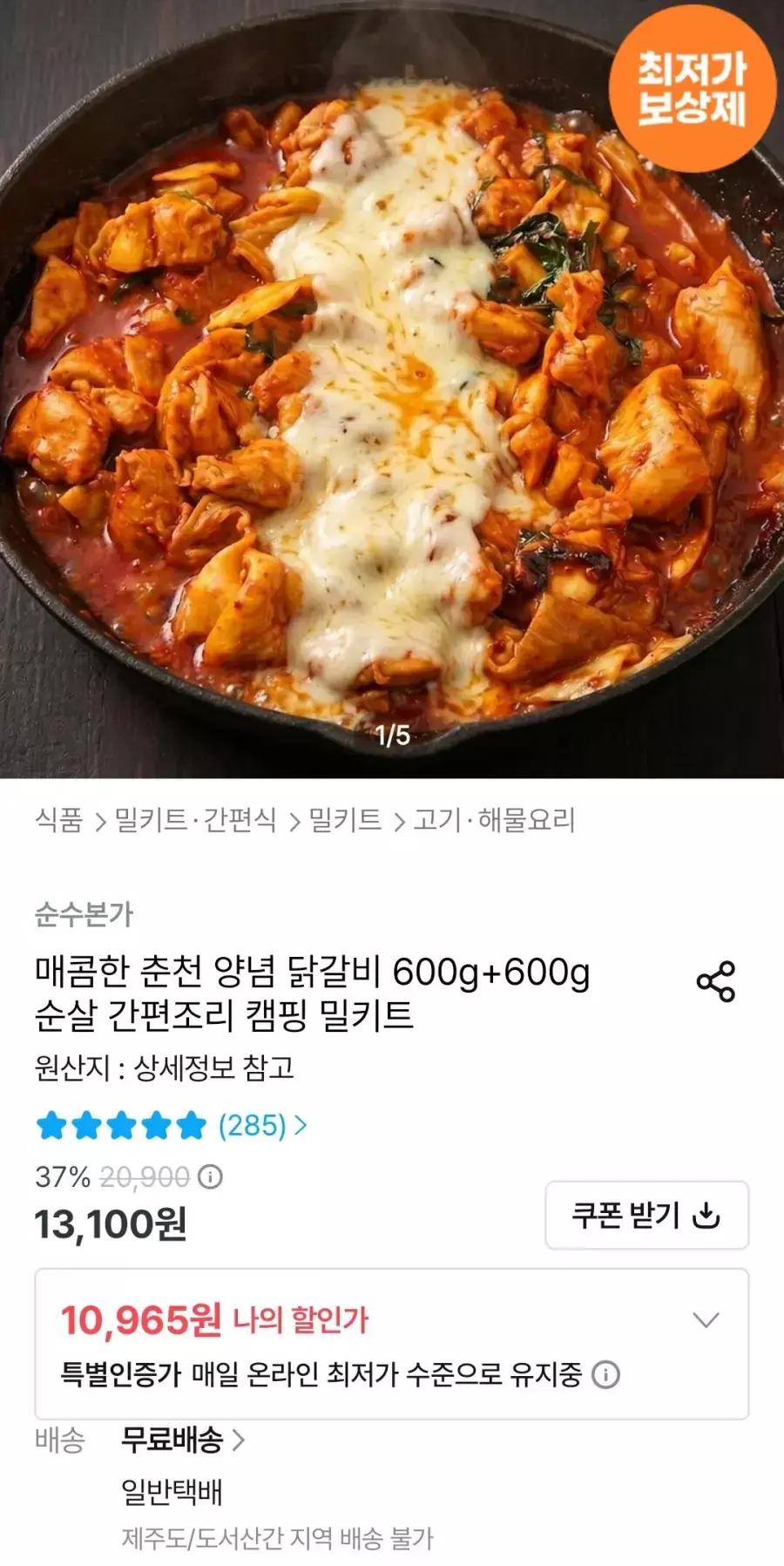 [오늘의집] 매콤 양념 닭갈비 600g+600g