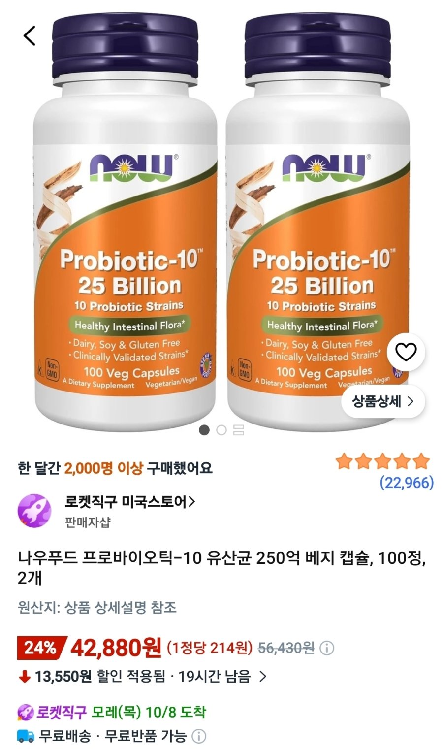 [쿠팡] 나우푸드 프로바이오틱-10 유산균 250억 베지 캡슐, 100정, 2개