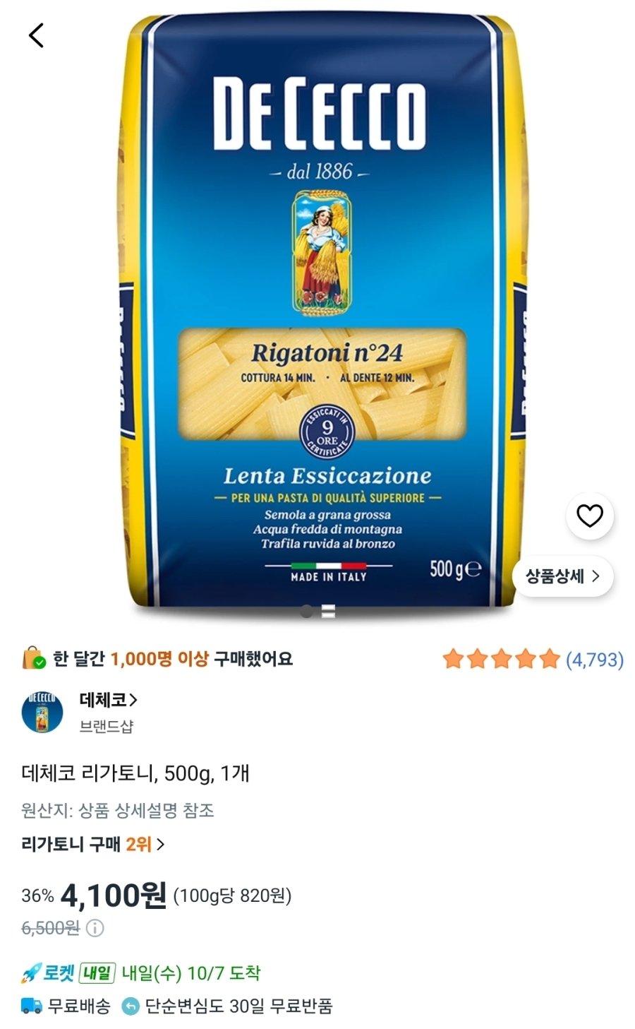 [쿠팡] 데체코 리가토니 500g 1개