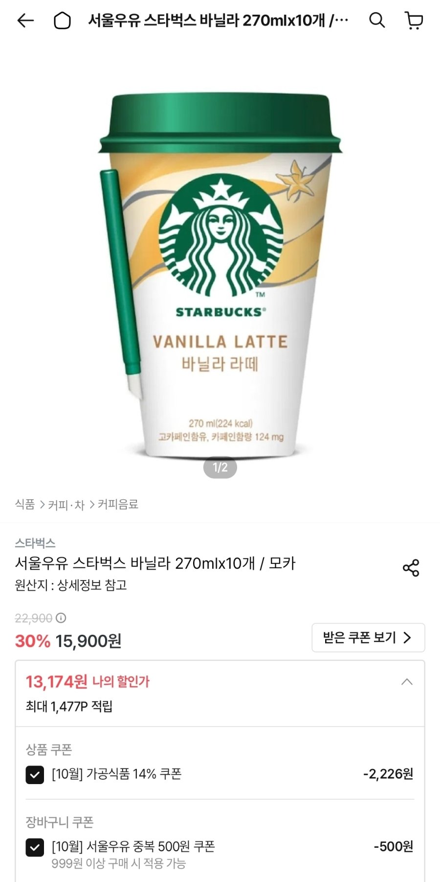 [오늘의집] 서울우유 스타벅스 바닐라 270ml 10개