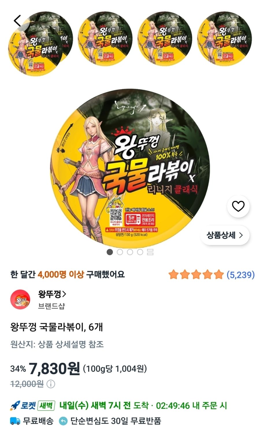 [쿠팡] 왕뚜껑 국물라볶이, 6개