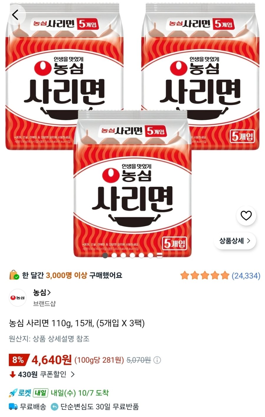 [오늘의집] 농심 사리면 110g, 15개