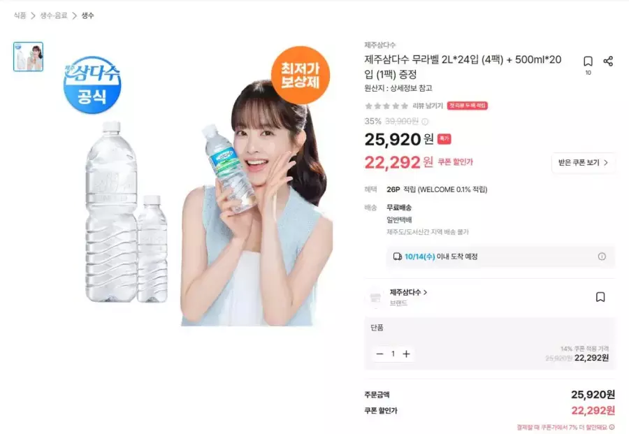 [오늘의집] 제주삼다수 무라벨 2L 24입 + 500ml 20입